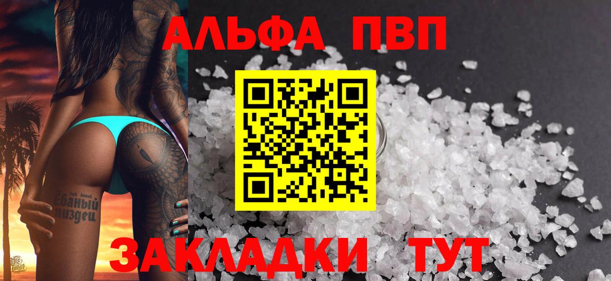 Alpha PVP мука  A PVP  Менделеевск  Вход с VPN  как найти закладки  A PVP СК КРИС 