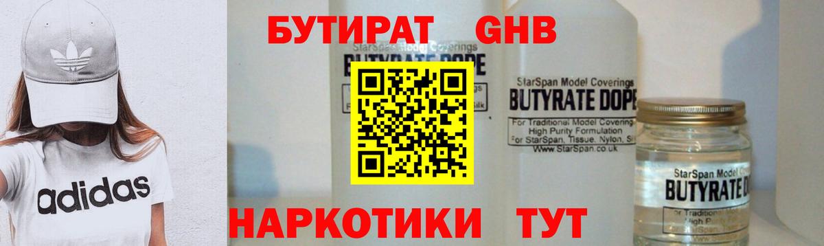 БУТИРАТ вода  БУТИРАТ  Менделеевск  Вход с VPN 
