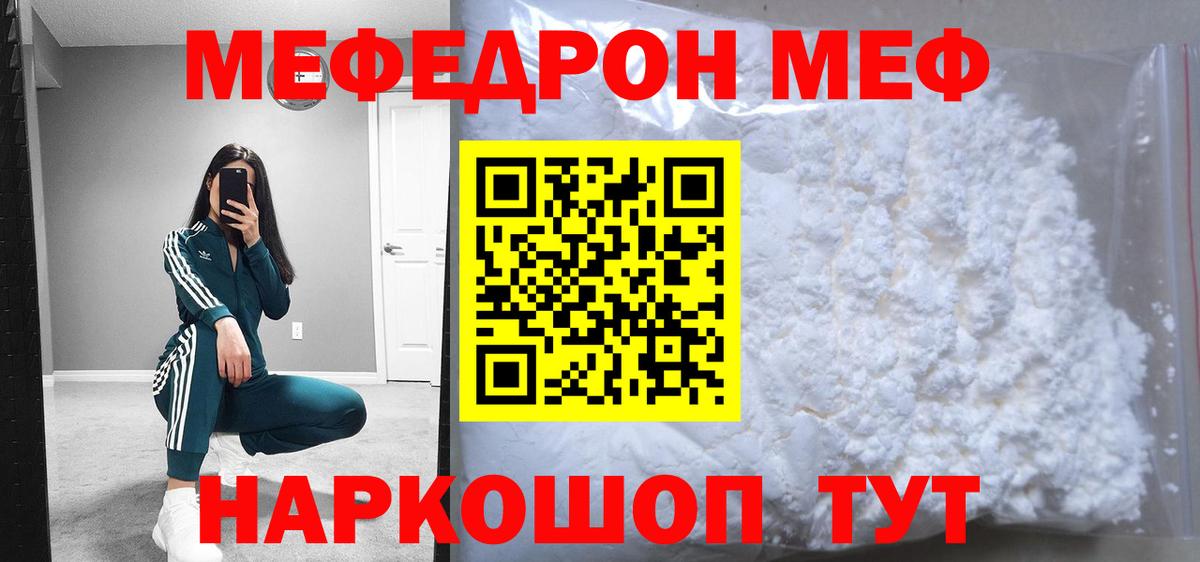 Меф мяу мяу кристаллы Менделеевск
