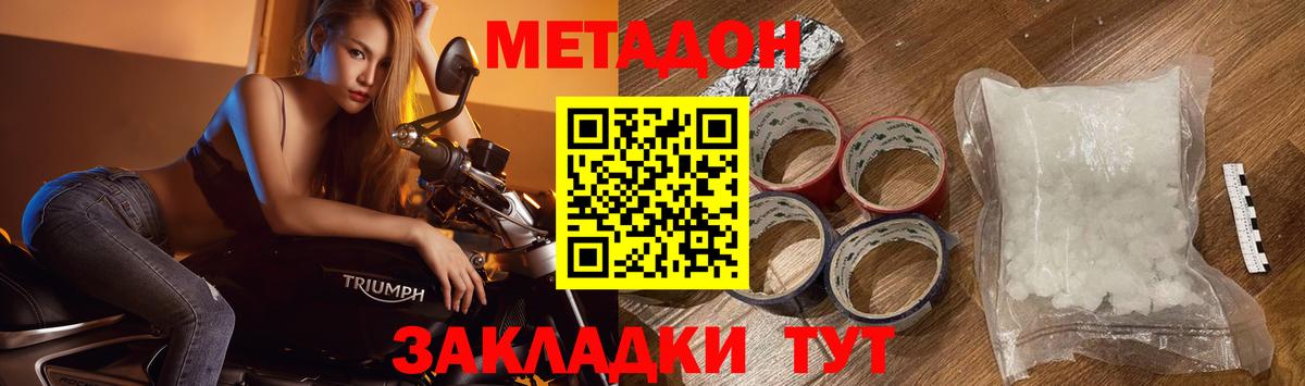 МЕТАДОН VHQ Менделеевск