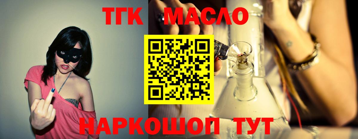 Менделеевск  ТГК жижа  Вход с VPN  Дистиллят ТГК THC oil 